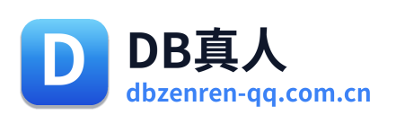 DB真人